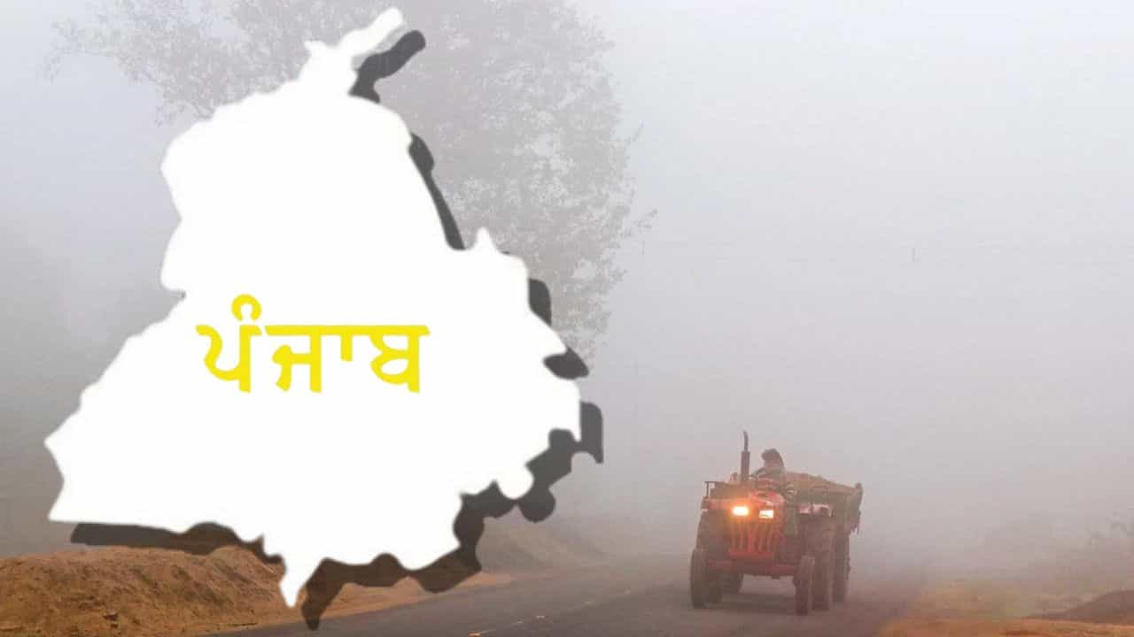 ਪੰਜਾਬ ਚ 12 ਫਰਵਰੀ ਤੱਕ ਖੁਸ਼ਕ ਰਹੇਗਾ ਮੌਸਮ, ਮੀਂਹ ਦੀ ਕੋਈ ਸੰਭਾਵਨਾ ਨਹੀਂ; ਚੱਲਣਗੀਆਂ ਠੰਡੀਆਂ ਹਵਾਵਾਂ