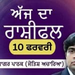 Aaj Da Rashifal: ਤੁਹਾਡਾ ਇਕਾਗਰਤਾ ਦਾ ਪੱਧਰ ਬਹੁਤ ਉੱਚਾ ਰਹੇਗਾ, ਜੋਤਿਸ਼ ਅਚਾਰਿਆ ਆਨੰਦ ਸਾਗਰ ਪਾਠਕ ਤੋਂ ਜਾਣੋ ਅੱਜ ਦਾ ਰਾਸ਼ੀਫਲ