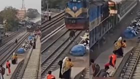 Viral Video: ਸ਼ਖਸ ਨੇ ਰੇਲਵੇ ਸਟੇਸ਼ਨ ‘ਤੇ ਲਿਆ ਸ਼ਾਰਟਕੱਟ, ਰੇਲਗੱਡੀ ਨਾਲ ਟੱਕਰ ਲਗਦੇ ਹੀ ਖਿਡੌਣੇ ਵਾਂਗ ਉੱਛਲਿਆ ਬੰਦਾ...