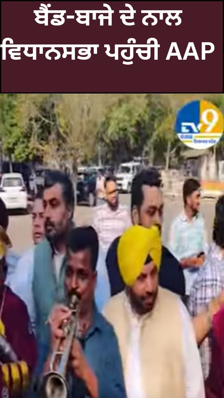 ਪ੍ਰਤਾਪ ਬਾਜਵਾ ਖਿਲਾਫ AAP ਦਾ ਬੈਂਡ-ਬਾਜੇ ਵਾਲਾ ਪ੍ਰਦਰਸ਼ਨ