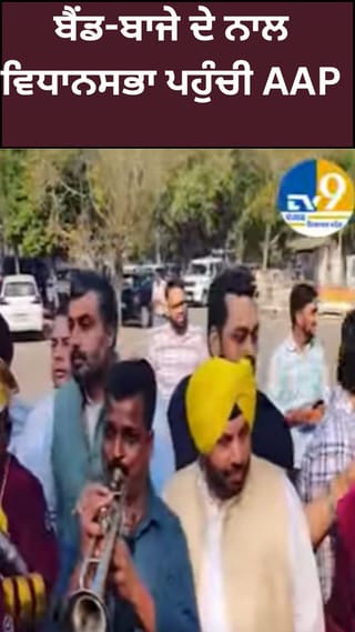 ਪ੍ਰਤਾਪ ਬਾਜਵਾ ਖਿਲਾਫ AAP ਦਾ ਬੈਂਡ-ਬਾਜੇ ਵਾਲਾ ਪ੍ਰਦਰਸ਼ਨ