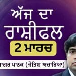 Aaj Da Rashifal: ਕਰੀਅਰ ਦੀ ਤਰੱਕੀ ਲਈ ਨਵੇਂ ਰਸਤੇ ਖੁੱਲ੍ਹਣਗੇ, ਜੋਤਿਸ਼ ਅਚਾਰਿਆ ਆਨੰਦ ਸਾਗਰ ਪਾਠਕ ਤੋਂ ਜਾਣੋ ਅੱਜ ਦਾ ਰਾਸ਼ੀਫਲ