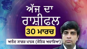ਅੱਜ ਤੁਸੀਂ ਬਹੁਤ ਹੀ ਊਰਜਾਵਾਨ ਅਤੇ ਰਚਨਾਤਮਕ ਮਹਿਸੂਸ ਕਰੋਗੇ, ਜਾਣੋ ਅੱਜ ਦਾ ਰਾਸ਼ੀਫਲ ਅੱਜ ਤੁਸੀਂ ਬਹੁਤ ਹੀ ਊਰਜਾਵਾਨ ਅਤੇ ਰਚਨਾਤਮਕ ਮਹਿਸੂਸ ਕਰੋਗੇ, ਜਾਣੋ ਅੱਜ ਦਾ ਰਾਸ਼ੀਫਲ