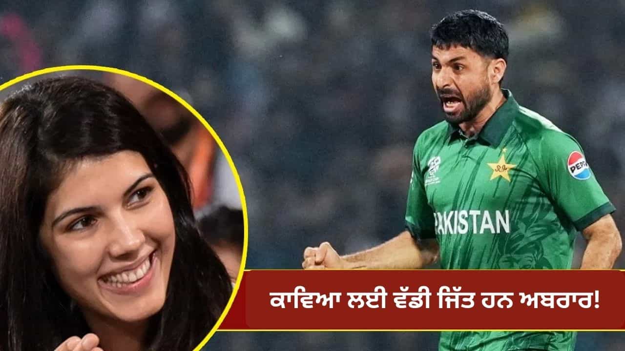 ਕਾਵਿਆ ਮਾਰਨ ਨੇ ਪਾਕਿਸਤਾਨ ਦੇ ਅਬਰਾਰ ਅਹਿਮਦ ਤੇ ਕਿਉਂ ਖੇਡਿਆ ਕਰੋੜਾਂ ਦਾ ਦਾਅ? ਸਾਹਮਣੇ ਆਈ ਵੱਡੀ ਵਜ੍ਹਾ