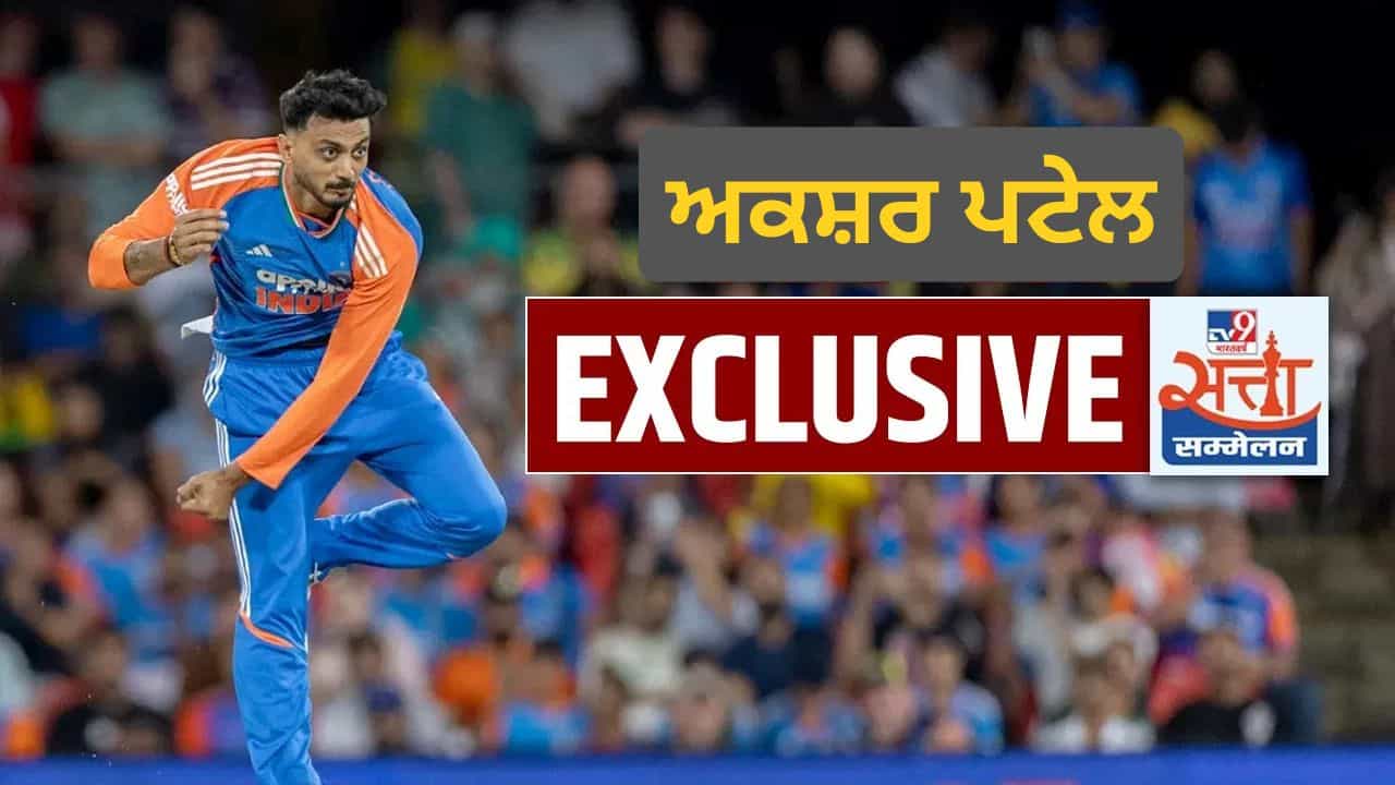 Akshar से Axar ਕਿਵੇਂ ਬਣੇ ਅਕਸ਼ਰ ਪਟੇਲ? ਟੀਮ ਇੰਡੀਆ ਦੇ ਧੁਰੰਧਰ ਨੇ ਦੱਸੀ ਕਹਾਣੀ