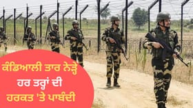 ਭਾਰਤ-ਪਾਕਿ ਸਰਹੱਦ 'ਤੇ ਹਰ ਤਰ੍ਹਾਂ ਦੀ ਹਰਕਤ 'ਤੇ ਪਾਬੰਦੀ, 6 ਮਈ ਤੱਕ ਹੁਕਮ ਲਾਗੂ