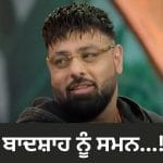Badshah New Song Controversy: ਨਵੇਂ ਗੀਤ ਨੇ ਵਧਾਈ ਬਾਦਸ਼ਾਹ ਦੀ ਮੁਸ਼ਕਲ,ਹਰਿਆਣਾ ਮਹਿਲਾ ਕਮਿਸ਼ਨ ਨੇ ਭੇਜਿਆ ਸਮਨ
