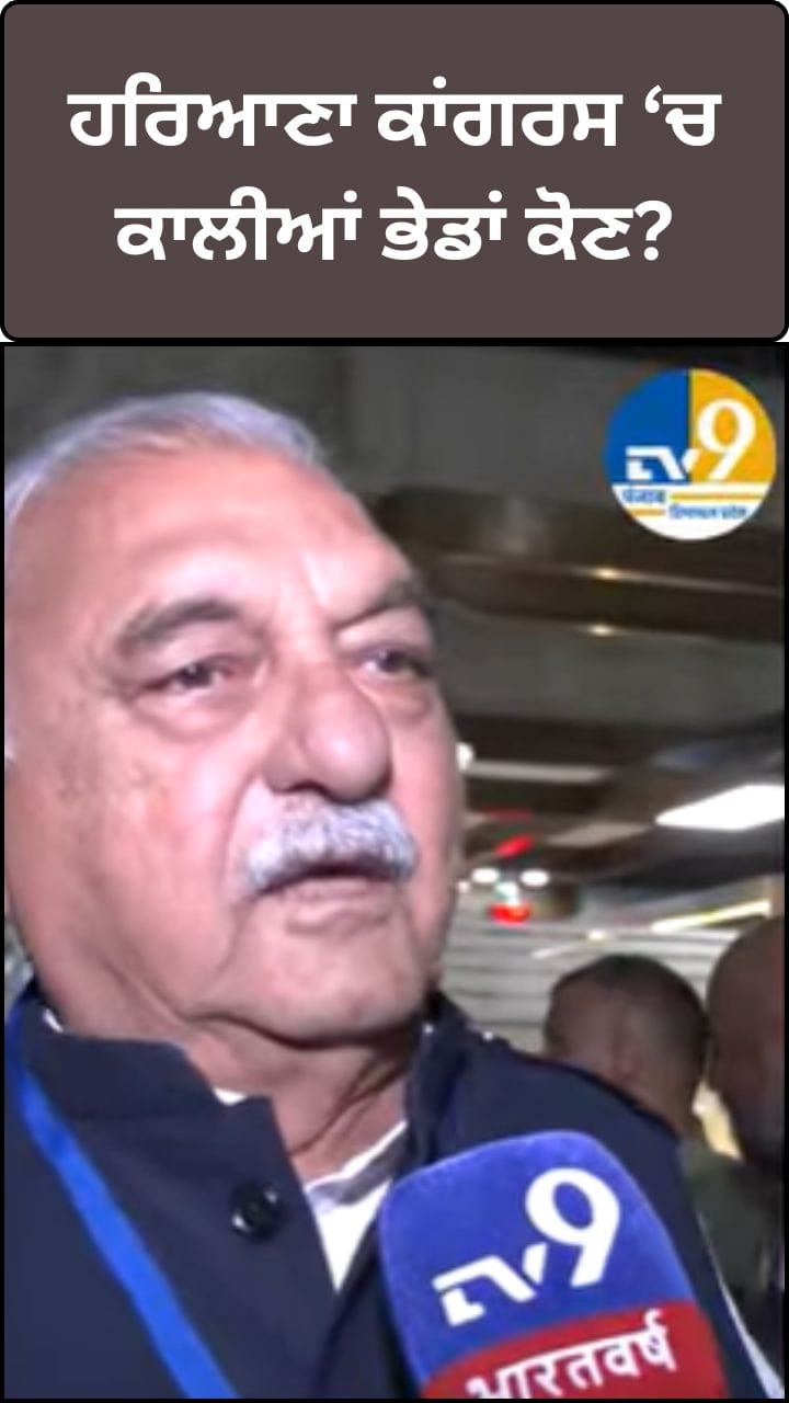 ਹਰਿਆਣਾ ਕਾਂਗਰਸ ਵਿੱਚ ਕਾਲੀਆਂ ਭੇਡਾਂ...! ਪਈਆਂ 5 ਕ੍ਰਾਸ ਵੋਟਾਂ