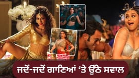 ‘ਚੁਨਰ ਤੇਰੀ ਸਰਕੇ’ ਤਾਂ ਹੁਣੇ ਆਇਆ, ਪਹਿਲਾਂ ਵੀ ਬਣ ਚੁੱਕੇ ਹਨ ਬਾਲੀਵੁੱਡ ‘ਚ ਡਬਲ ਮੀਨਿੰਗ ਵਾਲੇ 5 ਅਸ਼ਲੀਲ ਗਾਣੇ