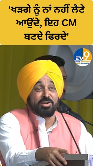 ‘ਖੜਗੇ ਨੂੰ ਨਾਂ ਨਹੀਂ ਲੈਣੇ ਆਉਂਦੇ, ਇਹ ਸੀਐਮ ਬਣਦੇ ਫਿਰਦੇ’… CM ਦੇ ਕਾਂਗਰਸ ‘ਤੇ ਤਿੱਖੇ ਨਿਸ਼ਾਨੇ