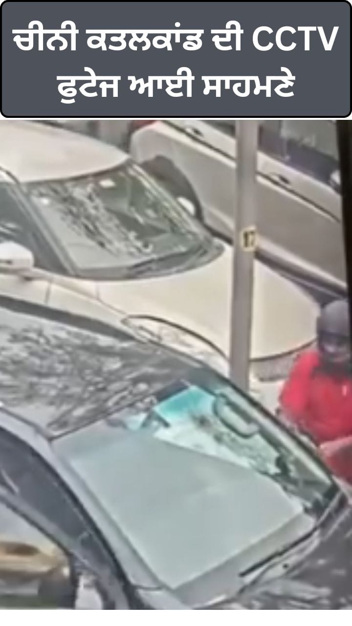 ਚੰਡੀਗੜ੍ਹ ਜਿੰਮ ਕਤਲਕਾਂਡ CCTV ਫੁਟੇਜ ਆਈ ਸਾਹਮਣੇ