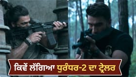 Dhurandhar 2: 19 ਮਾਰਚ ਤੋਂ ਪਹਿਲਾਂ ਦੇਖਣਾ ਚਾਹੁੰਦੇ ਹੋ 'ਧੁਰੰਧਰ: ਦ ਰਿਵੇਂਜ'? ਕਰੋ ਇੰਨੇ ਪੈਸਿਆਂ ਦਾ ਇੰਤਜ਼ਾਮ