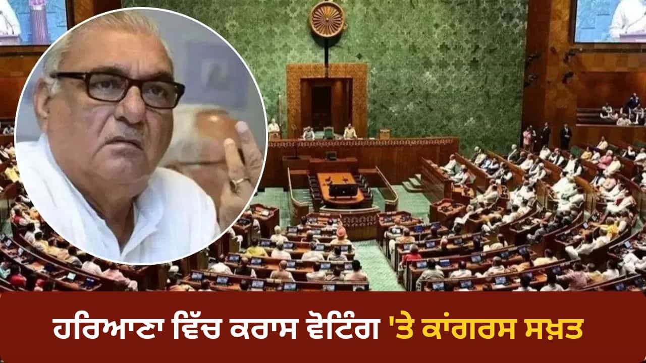 ਹਰਿਆਣਾ ਰਾਜ ਸਭਾ ਚੋਣਾਂ ਵਿੱਚ ਕਰਾਸ ਵੋਟਿੰਗ ਤੋਂ ਬਾਅਦ ਕਾਂਗਰਸ ਵਿੱਚ ਕਲੇਸ਼, 5 ਬਾਗ਼ੀ ਵਿਧਾਇਕਾਂ ਤੇ ਹੋਵੇਗਾ ਐਕਸ਼ਨ!