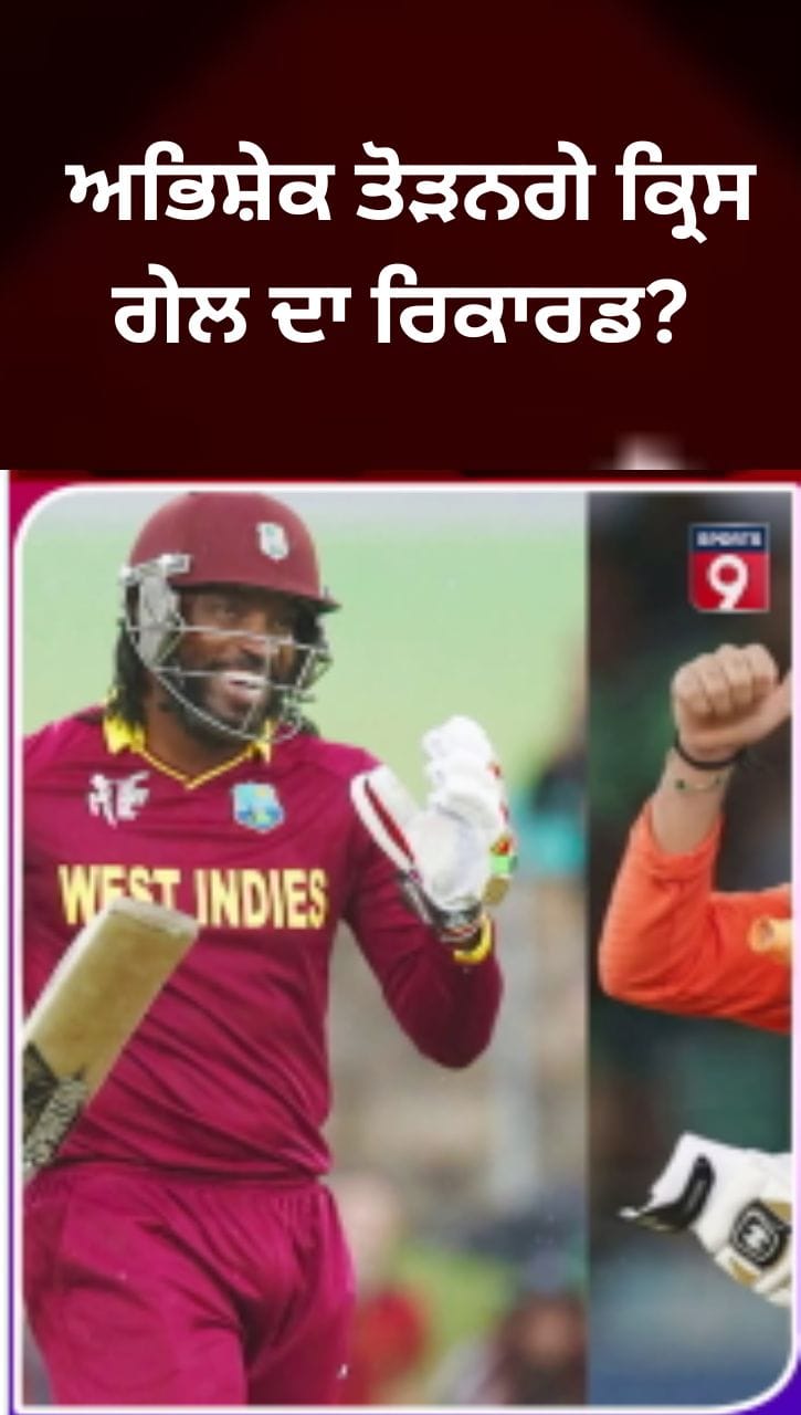 IPL 2026: ਕੌਣ ਤੋੜੇਗਾ ਕ੍ਰਿਸ ਗੇਲ ਦਾ ਸਭ ਤੋਂ ਵੱਧ ਛੱਕਿਆਂ ਦਾ ਰਿਕਾਰਡ?