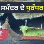 ਭਾਰਤ ਦੇ 5 ਸਮੁੰਦਰੀ ਸਿਕੰਦਰ ਜੋ ਆਫਤ ‘ਚ ਲਿਆਏ ਰਾਹਤ, ਹੋਰਮੁਜ਼ ਦੇ ਪਹਿਰੇ ਪਾਰ ਕਰਕੇ ਬਣੇ 140 ਕਰੋੜ ਲੋਕਾਂ ਦੇ ਹੀਰੋ