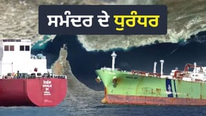 ਭਾਰਤ ਦੇ 5 ਸਮੁੰਦਰੀ ਸਿਕੰਦਰ ਜੋ ਹੋਰਮੁਜ਼ ਦੇ ਪਹਿਰੇ ਪਾਰ ਕਰਕੇ ਲਿਆਏ ਆਫਤ 'ਚ ਰਾਹਤ