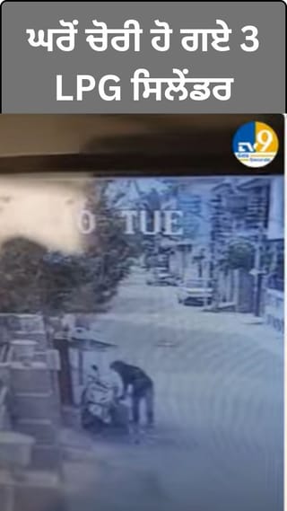 ਕੰਮ ‘ਤੇ ਗਏ ਸਨ ਪਤੀ-ਪਤਨੀ, ਪਿੱਛੋਂ ਚੋਰੀ ਹੋ ਗਏ LPG ਸਿਲੇਂਡਰ