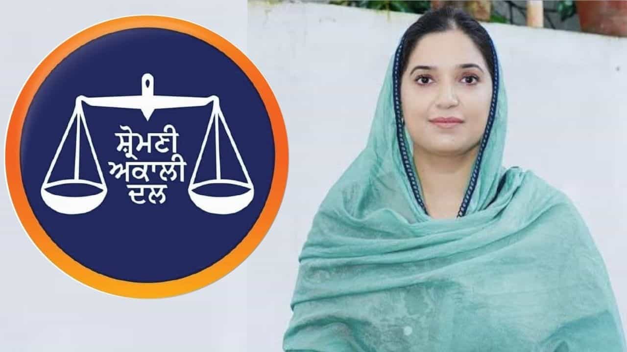 ਕੰਚਨਪ੍ਰੀਤ ਕੌਰ ਤਰਨਤਾਰਨ ਹਲਕੇ ਤੋਂ ਇੰਚਾਰਜ ਨਿਯੁਕਤ, ਸੁਖਬੀਰ ਬਾਦਲ ਨੇ ਕੀਤਾ ਐਲਾਨ