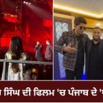 ‘ਧੁਰੰਧਰ’ ਤੋਂ PAK ਗਾਇਕ ਦੀ ਐਂਟਰੀ, ਜਲੰਧਰ ਦੇ ਖਾਨ ਸਾਬ ਨੇ ਗਾਇਆ ਆਰੀ-ਆਰੀ, ਜੈਸਮੀਨ-ਸਰਤਾਜ ਦਾ ਵੀ ਜਲਵਾ