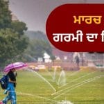 ਕਿਉਂ ਮਾਰਚ ‘ਚ ਹੀ ਪੈਣ ਲੱਗੀ ਅਪ੍ਰੈਲ ਵਰਗੀ ਗਰਮੀ? ਦਿੱਲੀ ‘ਚ 50 ਸਾਲਾਂ ਬਾਅਦ ਸਭ ਤੋਂ ਗਰਮ ਦਿਨ, ਜਾਣੋ ਕਦੋਂ ਮਿਲੇਗੀ ਰਾਹਤ
