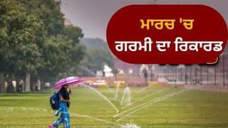 ਕਿਉਂ ਮਾਰਚ ‘ਚ ਹੀ ਪੈਣ ਲੱਗੀ ਅਪ੍ਰੈਲ ਵਰਗੀ ਗਰਮੀ? ਦਿੱਲੀ ‘ਚ 50 ਸਾਲਾਂ ਬਾਅਦ ਸਭ ਤੋਂ ਗਰਮ ਦਿਨ, ਜਾਣੋ ਕਦੋਂ ਮਿਲੇਗੀ ਰਾਹਤ