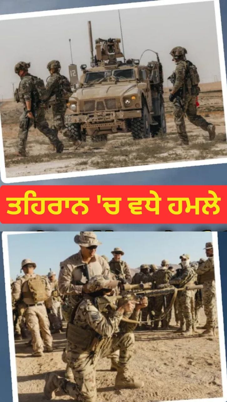 ਇਜ਼ਰਾਈਲ-ਈਰਾਨ ਟਕਰਾਅ: ਤਹਿਰਾਨ 'ਚ ਵਧੇ ਹਮਲੇ, ਈਰਾਨ Surrender ਨਾ ਕਰਨ 'ਤੇ ਕਾਇਮ