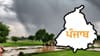 ਪੰਜਾਬ-ਚੰਡੀਗੜ੍ਹ 'ਚ ਬਦਲਿਆ ਮੌਸਮ ਦਾ ਮਿਜ਼ਾਜ, ਗੜੇਮਾਰੀ ਦੀ ਸੰਭਾਵਨਾ...