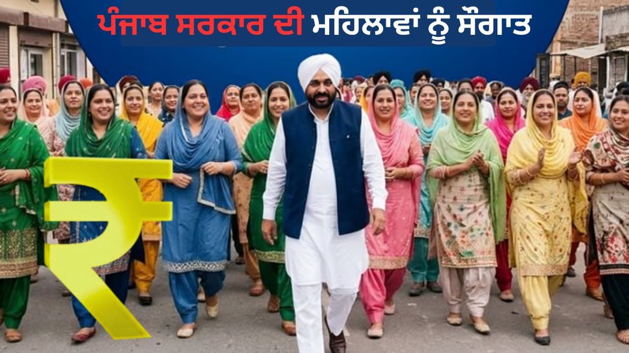 ਮਾਵਾਂ-ਧੀਆਂ ਸਤਿਕਾਰ ਯੋਜਨਾ ਨਾਲ AAP ਨੂੰ ਹੋਵੇਗਾ ਫਾਇਦਾ, 2027 ਲਈ ਮਿਲੇਗੀ ਮਜ਼ਬੂਤੀ!
