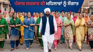 ਪੰਜਾਬ ਸਰਕਾਰ ਦੀ ਮਹਿਲਾਵਾਂ ਨੂੰ ਸੌਗਾਤ, 1000 ਮਹੀਨਾ ਦੇਣ ਦਾ ਕੀਤਾ ਐਲਾਨ