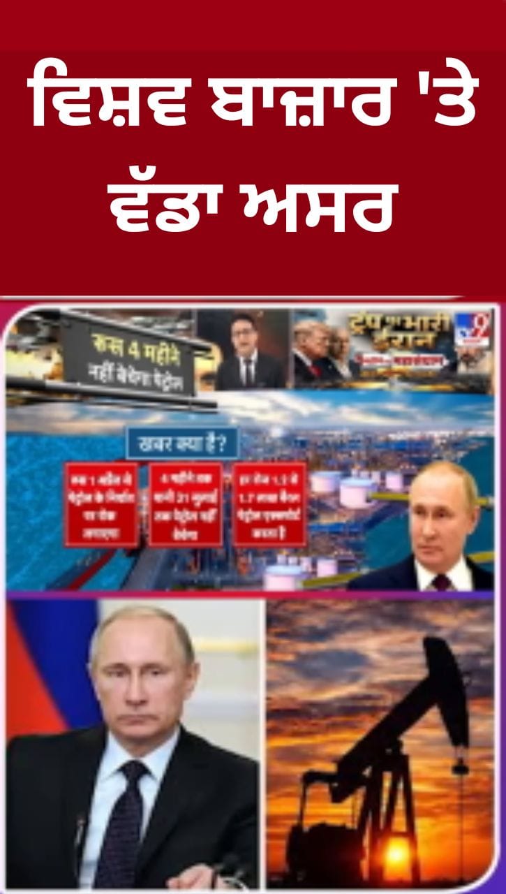 ਈਰਾਨ ਯੁੱਧ ਦੇ ਵਿਚਕਾਰ ਰੂਸ ਨੇ 4 ਮਹੀਨਿਆਂ ਲਈ ਪੈਟਰੋਲ ਬਰਾਮਦ 'ਤੇ ਰੋਕ, ਵਿਸ਼ਵ ਬਾਜ਼ਾਰ 'ਤੇ ਅਸਰ