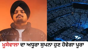 Sidhu Moosewala ਦੇ ਫੈਨਜ਼ ਲਈ ਵੱਡਾ ਤੋਹਫ਼ਾ—ਵਰਲਡ ਟੂਰ ਦਾ ਐਲਾਨ