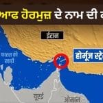Strait of Hormuz: ਸਟ੍ਰੇਟ ਆਫ ਹੋਰਮੁਜ਼ ਦਾ ਨਾਮ ਕਿਵੇਂ ਪਿਆ, ਕੀ ਹੈ ਇਸਦਾ ਮਤਲਬ? ਜੋ ਤੇਲ ਅਤੇ ਗੈਸ ਸੰਕਟ ਦਾ ਕਾਰਨ ਬਣੀਆਂ