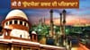 ਮੰਦਰ ਕੋਈ ਉਦਯੋਗ ਨਹੀਂ, ਕੀ ਹੈ ਇੰਡਸਟ੍ਰੀ ਸ਼ਬਦ ਵਿਵਾਦ ਜੋ SC ਤੱਕ ਪਹੁੰਚਿਆ?...