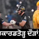 T20 World Cup: 463 ਦੌੜਾਂ ਤੇ ਟੁੱਟ ਗਿਆ ਵਿਸ਼ਵ ਰਿਕਾਰਡ… ਫਿਨ ਐਲਨ-ਟਿਮ ਸੀਫਰਟ ਨੇ ਰਚਿਆ ਇਤਿਹਾਸ