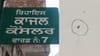 'ਆਪ' ਕੌਂਸਲਰ ਦੇ ਘਰ ਚੱਲੀਆਂ ਤਾਬੜਤੋੜ ਗੋਲੀਆਂ, ਇਲਾਕੇ 'ਚ ਭਾਰੀ ਦਹਿਸ਼ਤ...