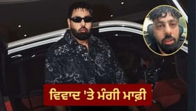 Badshah Controversy: ਟਟਿਹਰੀ ਗੀਤ ‘ਤੇ ਵਧਿਆ ਵਿਵਾਦ,  ਮਹਿਲਾ ਕਮਿਸ਼ਨ ਵੱਲੋਂ ਸੰਮਨ ਮਿਲਣ ਤੋਂ ਬਾਅਦ ਬਾਦਸ਼ਾਹ ਨੇ ਮੰਗੀ ਮਾਫ਼ੀ, ਕਿਹਾ- ‘ਮੇਰਾ ਅਜਿਹਾ ਕੋਈ ਇਰਾਦਾ ਨਹੀਂ ਸੀ’...