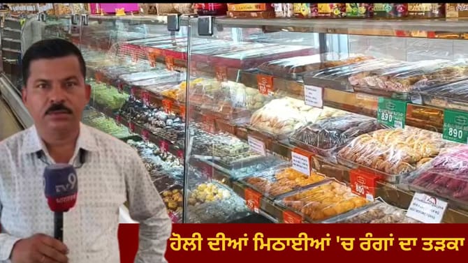 ਹੋਲੀ ਦੀਆਂ ਮਿਠਾਈਆਂ 'ਚ ਰੰਗਾਂ ਦਾ ਤੜਕਾ, ਫਲੇਵਰਡ ਗੁਜੀਆ ਬਣੇ ਖਿੱਚ ਦਾ ਕੇਂਦਰ