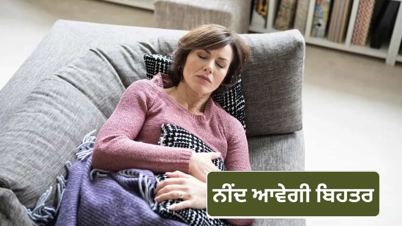 ਨੀਂਦ ਨਹੀਂ ਆਉਂਦੀ ਜਾਂ ਰਹਿੰਦੀ ਹੈ ਐਂਗਜ਼ਾਇਟੀ? ਬਸ ਰੋਜ਼ਾਨਾ ਰਾਤ ਨੂੰ ਕਰੋ ਇਹ 1 ਕੰਮ, ਮਿਲੇਗਾ ਜ਼ਬਰਦਸਤ ਆਰਾਮ