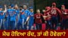 IND vs ENG ਸੈਮੀਫਾਈਨਲ ਮੈਚ ਹੋ ਜਾਂਦਾ ਰੱਦ, ਕਿਸ ਨੂੰ ਮਿਲੇਗੀ ਫਾਈਨਲ ਦੀ ਟਿਕਟ?...