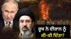 ਰੂਸ ਈਰਾਨ ਲਈ ਕਿਵੇਂ ਬਣਿਆ ਸੰਜੀਵਨੀ? ਪਿੱਛੇ ਹਟਣ ਲਈ ਤਿਆਰ ਨਹੀਂ ਸੁਪਰੀਮ ਲੀਡਰ...