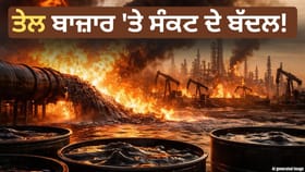 ਟਰੰਪ ਦੇ ਦਾਅਵੇ ਅਸਫਲ… ਈਰਾਨ ਦੇ ਜਵਾਬੀ ਹਮਲੇ ਨਾਲ ਫਿਰ ਤੋਂ ਵਧੀਆ ਕੱਚੇ ਤੇਲ ਦੀਆਂ ਕੀਮਤਾਂ, 150 ਡਾਲਰ ਤੱਕ ਪਹੁੰਚ ਸਕਦੀਆਂ ਹਨ ਕੀਮਤਾਂ!...