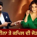 ਰਵੀਨਾ ਟੰਡਨ ਦੀ ਫ਼ਿਲਮ ‘ਚ ਕਪਿਲ ਸ਼ਰਮਾ ਹੋਣਗੇ ਹੀਰੋ? ‘ਸੂਈ ਧਾਗਾ’ ਦੇ ਡਾਇਰੈਕਟਰ ਖੇਡਣਗੇ ਵੱਡਾ ਦਾਅ!