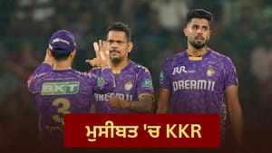 ਜ਼ਖ਼ਮੀ ਗੇਂਦਬਾਜ਼ਾਂ ਨਾਲ ਕਿਵੇਂ ਜਿੱਤੇਗੀ KKR? IPL ਤੋਂ ਪਹਿਲਾਂ ਮੁਸੀਬਤ 'ਚ ਫਸੀ ਜ਼ਖ਼ਮੀ ਗੇਂਦਬਾਜ਼ਾਂ ਨਾਲ ਕਿਵੇਂ ਜਿੱਤੇਗੀ KKR? IPL ਤੋਂ ਪਹਿਲਾਂ ਮੁਸੀਬਤ 'ਚ ਫਸੀ