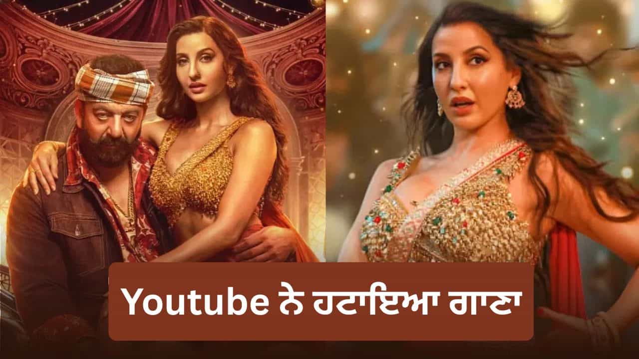 Nora Fatehi Song Controversy: ਲਿਰਿਕਸ ਤੇ ਵਿਵਾਦ ਹੋਣ ਤੋਂ ਬਾਅਦ ਯੂਟਿਊਬ ਤੋਂ ਹਟਾਇਆ ਗਿਆ ਨੋਰਾ ਫਤੇਹੀ ਦਾ ਗਾਣਾ ਸਰਕੇ ਚੁਨਰ