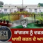 ਕਾਂਗਰਸ ਹੈੱਡਕੁਆਰਟਰ ਤੋਂ ਪਹਿਲਾਂ ਇੰਦਰਾ ਗਾਂਧੀ ਦੇ ਕਿਸ ਖਾਸ ਵਿਅਕਤੀ ਕੋਲ ਸੀ 24 ਅਕਬਰ ਰੋਡ?