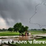 ਪੰਜਾਬ ‘ਚ ਅੱਜ ਬਾਰਿਸ਼ ਦੀ ਭਵਿੱਖਬਾਣੀ, 19 ਤੇ 20 ਮਾਰਚ ਨੂੰ ਬਦਲੇਗਾ ਮੌਸਮ ਦਾ ਮਿਜ਼ਾਜ, ਤੂਫ਼ਾਨ ਦਾ ਹੈ ਅਲਰਟ