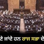 Rajya Sabha Elections: ਕੀ ਹੈ ਰਾਜ ਸਭਾ ਮੈਂਬਰਾਂ ਦੀ ਚੋਣ ਦਾ ਫਾਰਮੂਲਾ, ਕੌਣ ਕਰਦਾ ਹੈ ਵੋਟਿੰਗ? 16 ਮਾਰਚ ਨੂੰ ਵੋਟਿੰਗ