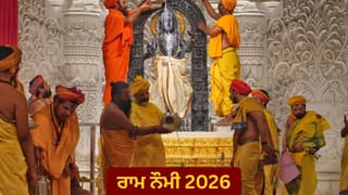 Ram Navami 2026: ਰਾਮ ਨੌਮੀ ਅੱਜ, ਇਸ ਸ਼ੁਭ ਮਹੂਰਤ ‘ਚ ਕਰੋ ਸ਼੍ਰੀ ਰਾਮ ਦੀ ਪੂਜਾ, ਜਾਣ ਲਓ ਵਿਧੀ