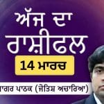 Aaj Da Rashifal: ਤੁਹਾਡੀ ਸਫਲਤਾ ਤੁਹਾਡੇ ਵਿਹਾਰਕ ਪਹੁੰਚ ‘ਤੇ ਨਿਰਭਰ ਕਰੇਗੀ, ਜੋਤਿਸ਼ ਅਚਾਰਿਆ ਆਨੰਦ ਸਾਗਰ ਪਾਠਕ ਤੋਂ ਜਾਣੋ ਅੱਜ ਦਾ ਰਾਸ਼ੀਫਲ