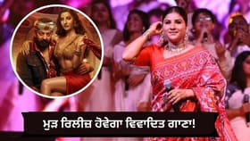 Sarke Chunar Song Singer: ਪਹਿਲਾਂ ਗਾਇਆ ਅਸ਼ਲੀਲ ਗਾਣਾ, ਪਾਬੰਦੀ ਲੱਗਣ ਤੋਂ ਬਾਅਦ ਗਾਇਕਾ ਨੇ ਮੰਗੀ ਮੁਆਫੀ, ਬੋਲੀ- ‘ਸਾਡੇ ਤੋਂ ਹੋਈ ਵੱਡੀ ਚੂਕ’...